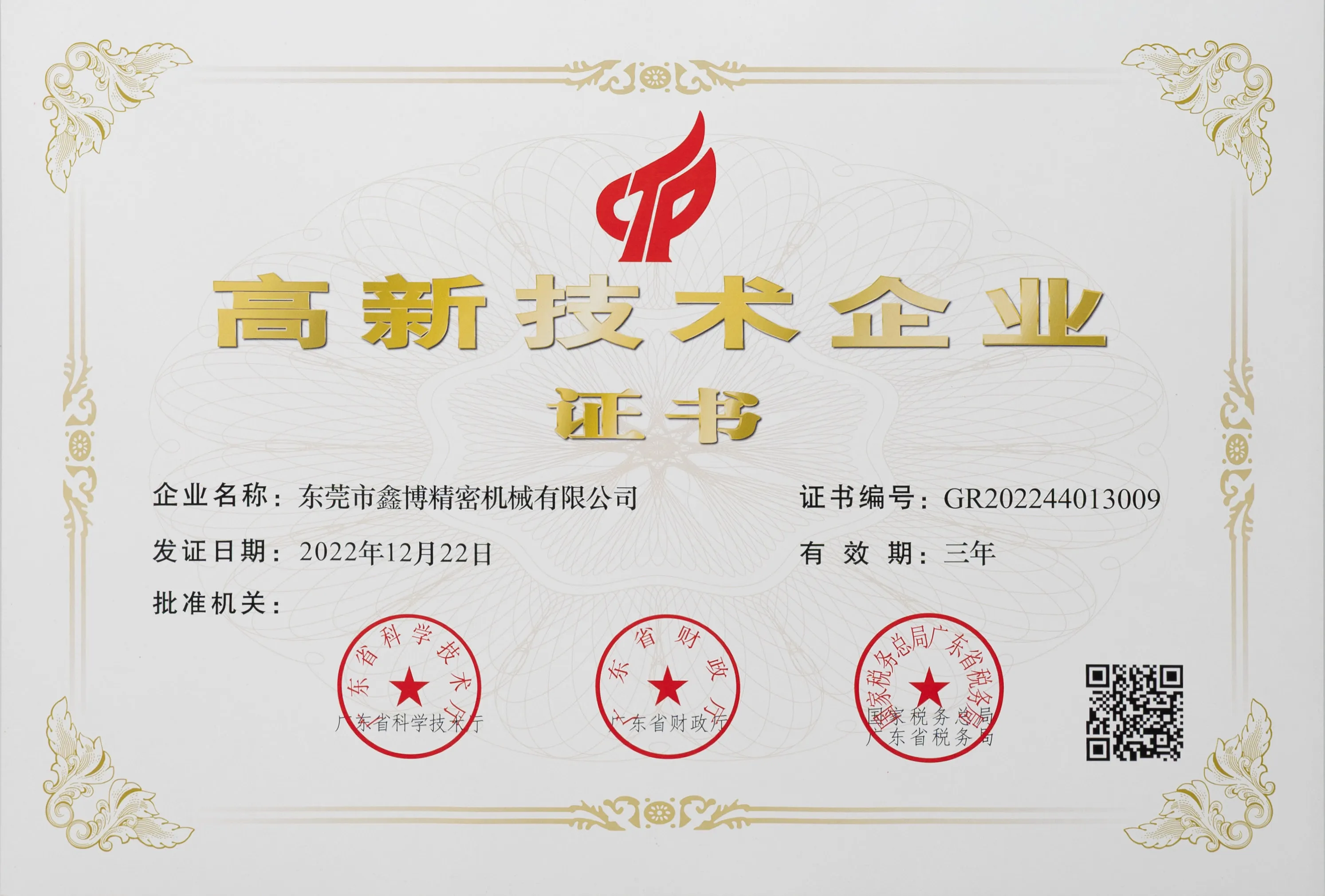 High-Tech-Enterprise