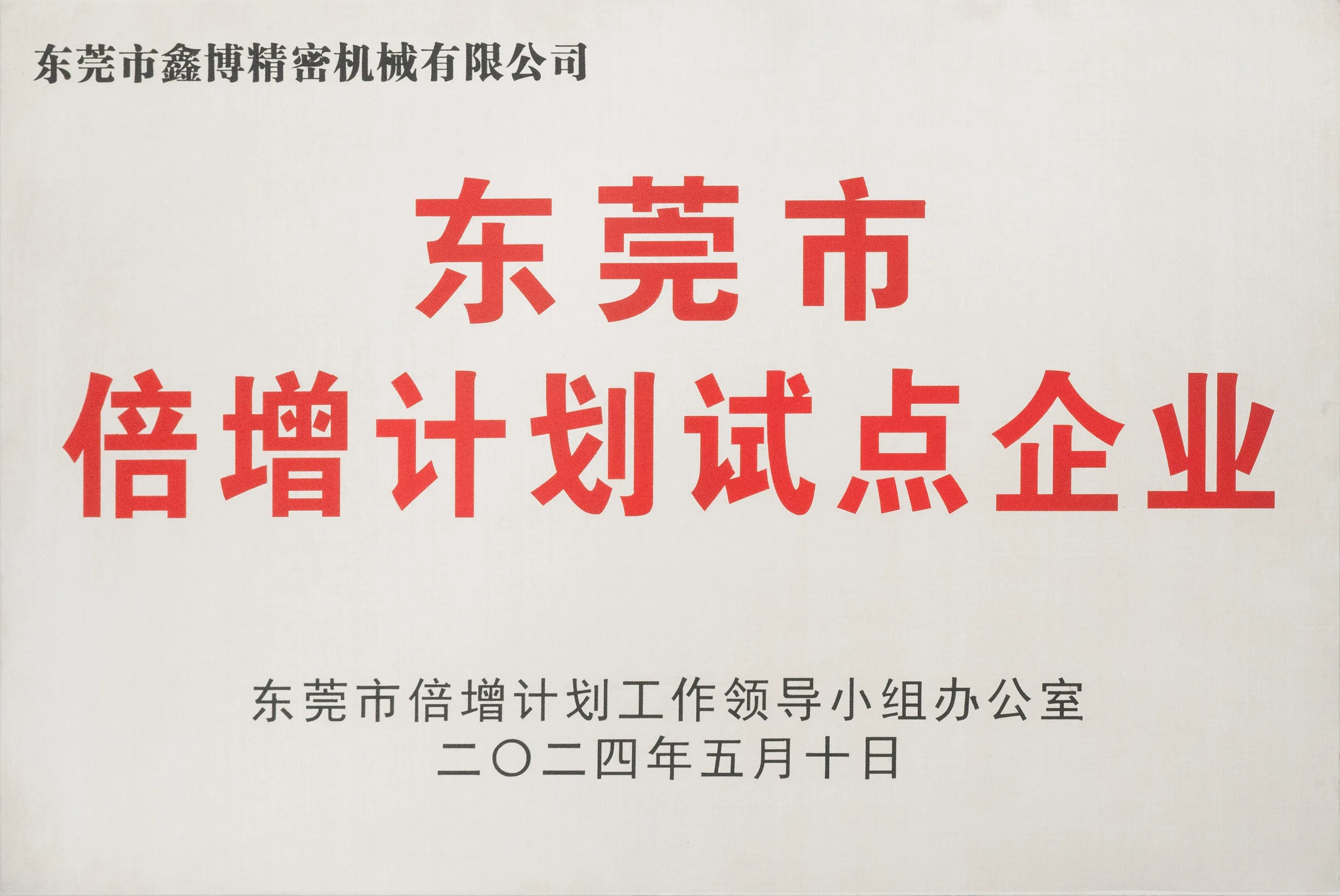 Pilot-Enterprise-of-the-Doubling-Plan